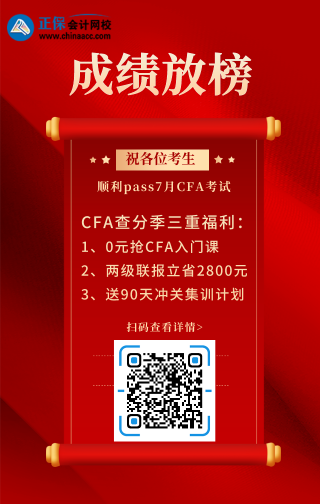 7月CFA考试成绩单曝光！这次CFA成绩单大变！