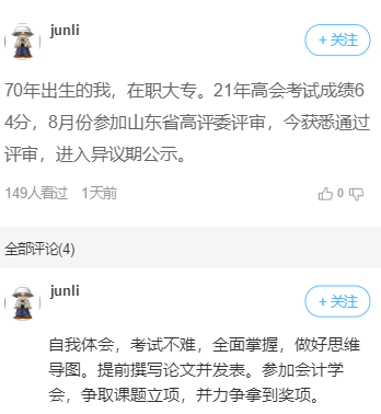 高会评审屡屡失败 都是这几点导致的？