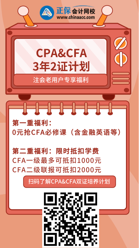 注会考完考CFA！会计&金融双管齐下