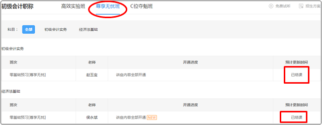 提醒！2022年初级会计【预习阶段】课程更新完毕！