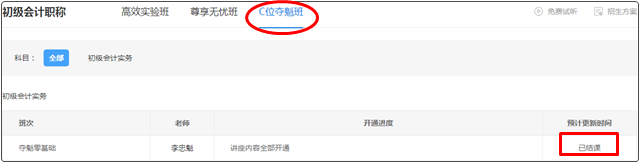 提醒！2022年初级会计【预习阶段】课程更新完毕！