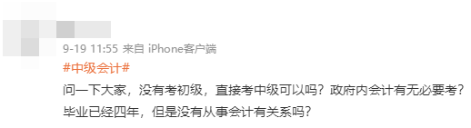 不考初级可以考中级会计职称？报考条件你都了解吗？