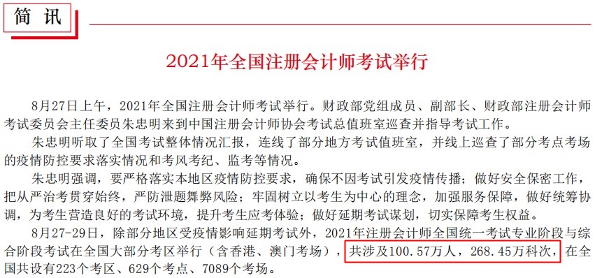 2021年注册会计师考试人数突破100万！对你的就业影响大吗？