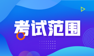 安徽阜阳2022年初级会计职称的考试范围