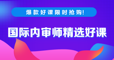 2021年CIA每日一练测试（9.30）