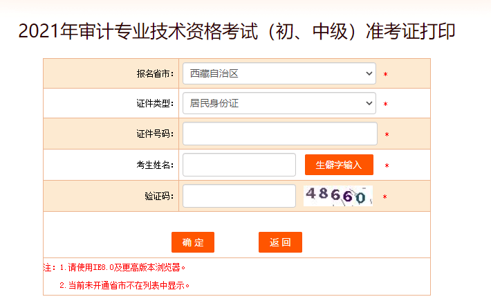 西藏2021初级审计师准考证打印入口开通 打印时间10月5日-8日