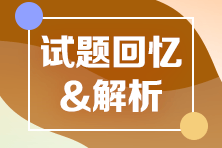 2021年中级经济师考后试题及参考答案汇总（考生回忆）