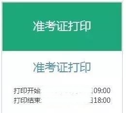 2021年下半年银行从业考试准考证什么时候打印？