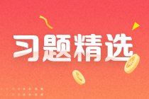 2022年初级审计师《审计相关基础知识》练习题精选汇总