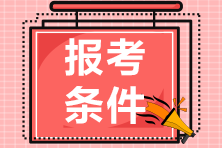 2021年湖北省管理会计师初级考试报考学历