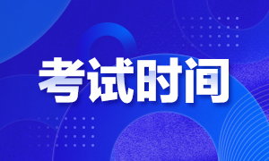 2022年重庆市初级会计师考试时间是什么时候？