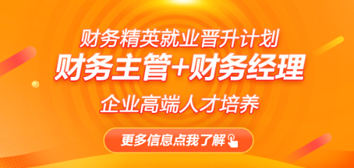 人生总是有意外 也有期待 网校助我成功入职管理层