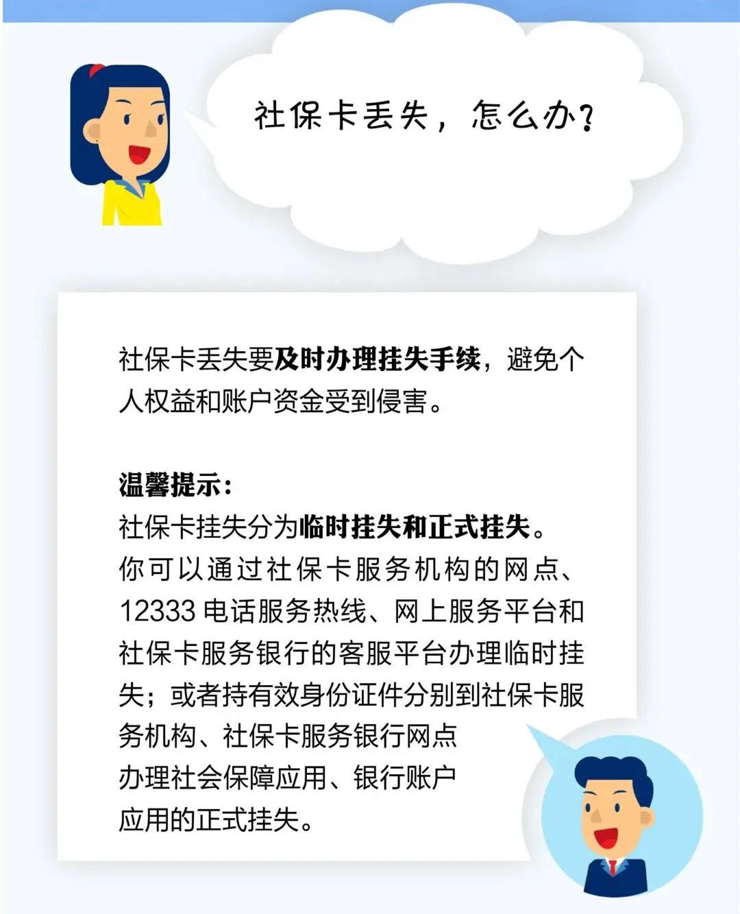 社保卡丢失了，怎么办？