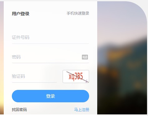 税务师报考系统忘记密码