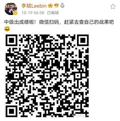 又刷屏！中级会计查分入口开通后 李斌老师微博再现好评！