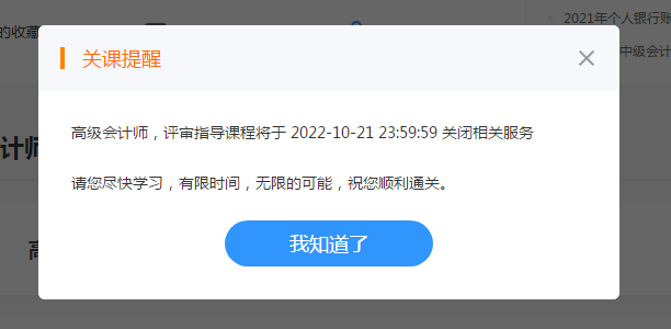 网校高会评审指导班学习流程及注意事项