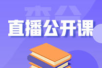 【回放】达江老师指点查分复核及领证注意事项