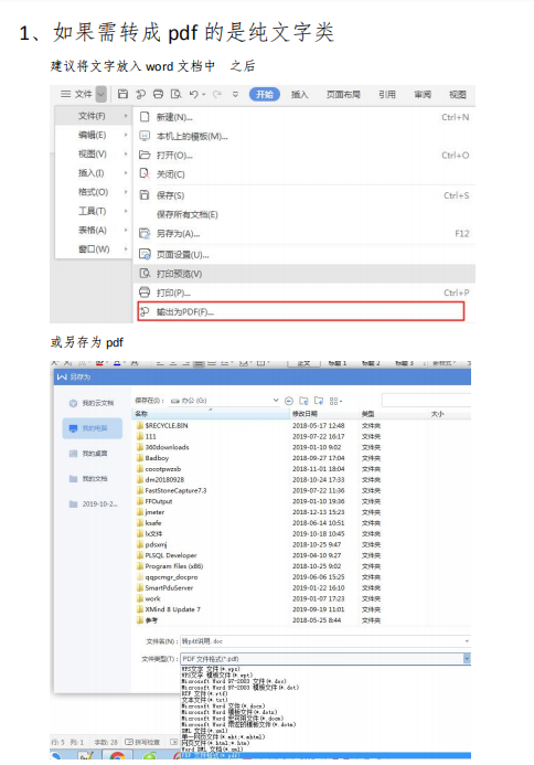 河南2021年高级会计职称评审申报材料转PDF说明