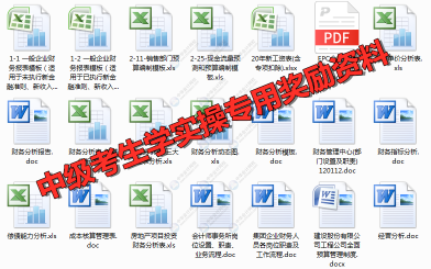 中级考生学实操专用资料免费领

