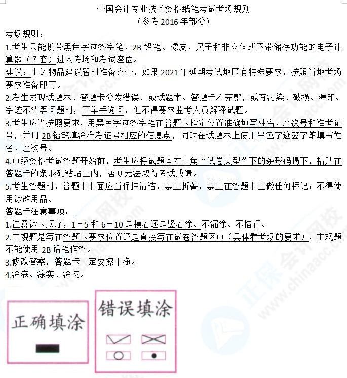 注意！湖北 江苏等中级会计延期地区将于3日开始打印