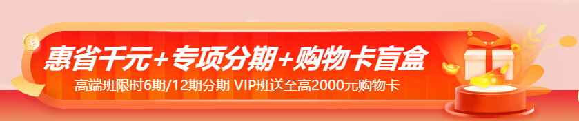 11❤11嗨翻天！中级会计课程支持分期 助力新考季！