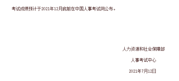 2021初级经济师成绩查询时间在什么时候？