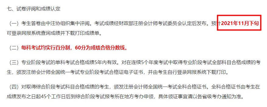 CPA成绩出分了？预祝每一位注会考生“锦鲤附体”！