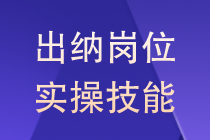 出纳如何记账？这里都为你整理好了