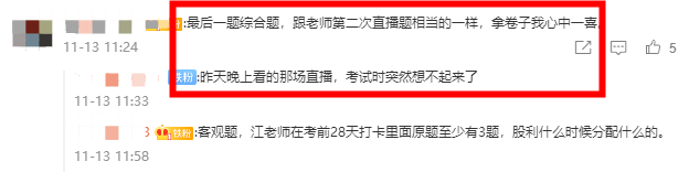 庆幸！辛亏临考前听了网校2021中级会计延考直播