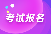 中级管理会计师每年报名时间什么时候？