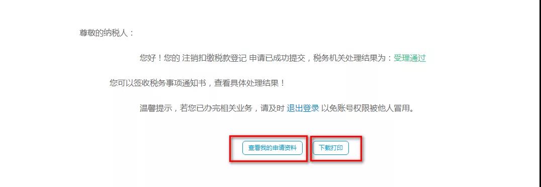 一文教你注销扣缴税款登记，建议收藏！