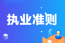 资产评估执业准则——知识产权（征求意见稿）