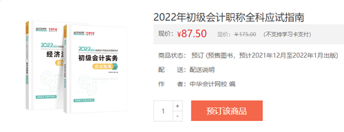 2022年初级《应试指南》