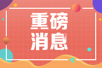 河南焦作注册会计师考试时间已公布！