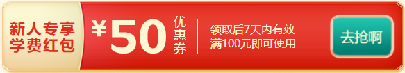 年终约“惠”购 高会考评好课可享9折优惠