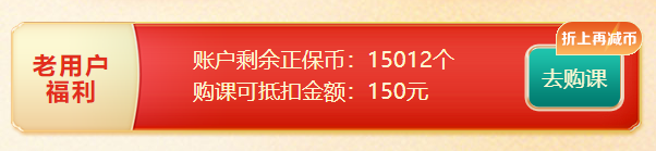 年终约“惠”购 高会考评好课可享9折优惠