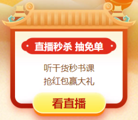 中级会计职称直播钜惠！抢免单！享钜惠！答疑惑！