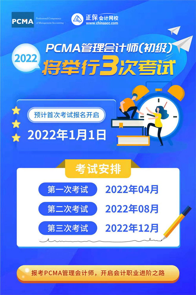 2022年管理会计师初级考试时间