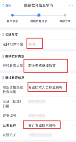 拿到初级会计证书可以抵扣个税？怎么申请？