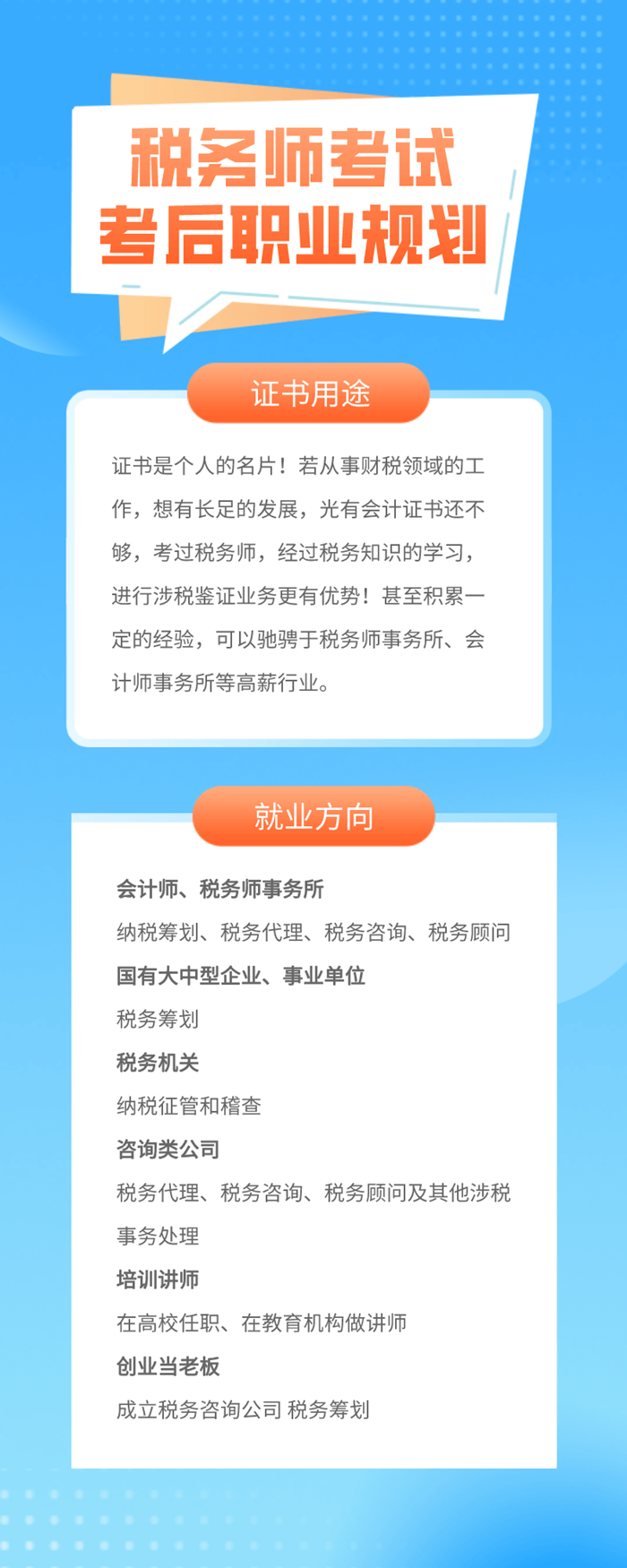 税务师考后职业规划700