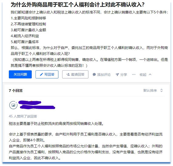 外购商品给作为福利发给员工是否要确认收入