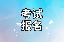 高级管理会计师报名网站