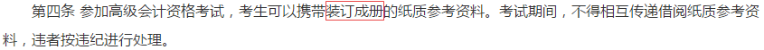 高会开卷考试 需要带多少材料进考场？带哪些材料比较合适？