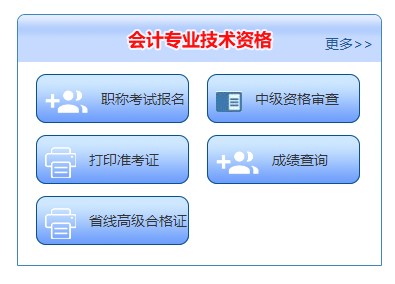 湖南省2022年初级会计考试报名入口已开通！