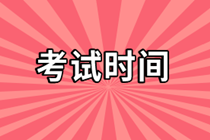 2022年中级管理会计师考试时间