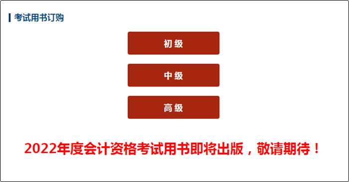 2022初级会计教材出版后 三招助你高效利用教材