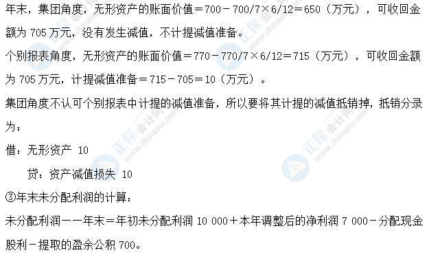 超值精品班2021中级会计实务考试情况分析【第三批次】