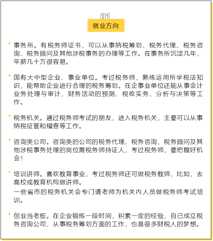 税务师就业方向