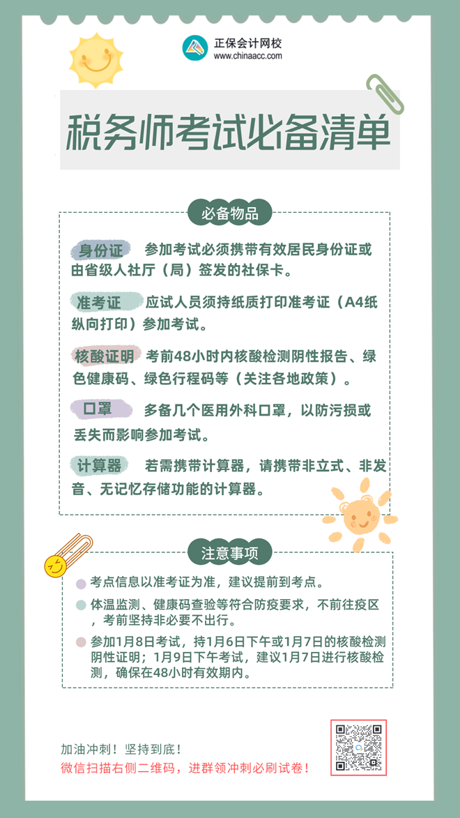 税务师考试清单660 (2)