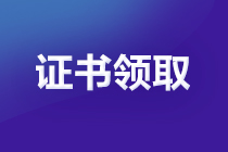 淮安2021年初中级经济师证书已开始办理！（可邮寄/现场领取）